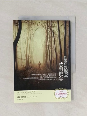 【書寶二手書T1／宗教_Q95】如果你對現況感到倦怠……原價_300_威廉懷克羅（William Whitecloud）