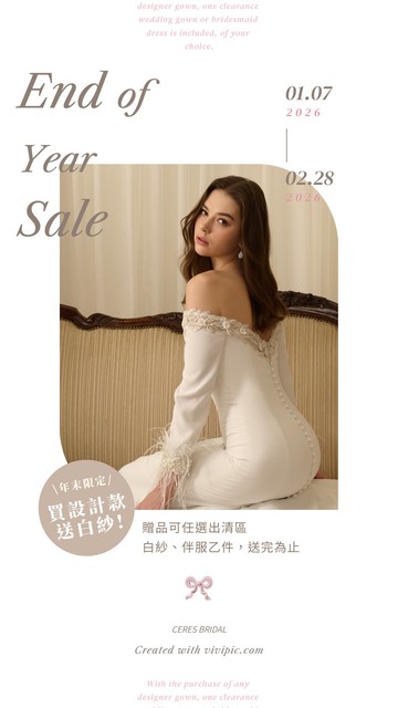 年末限定 買設計款 贈白紗 1 件(請勿直接下單)
