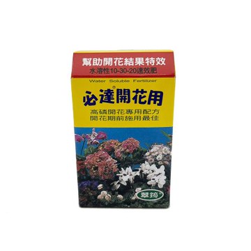 必達開花肥-幫助開花結果特效 園藝 肥料  添加有機質肥料 園藝通用 100公克