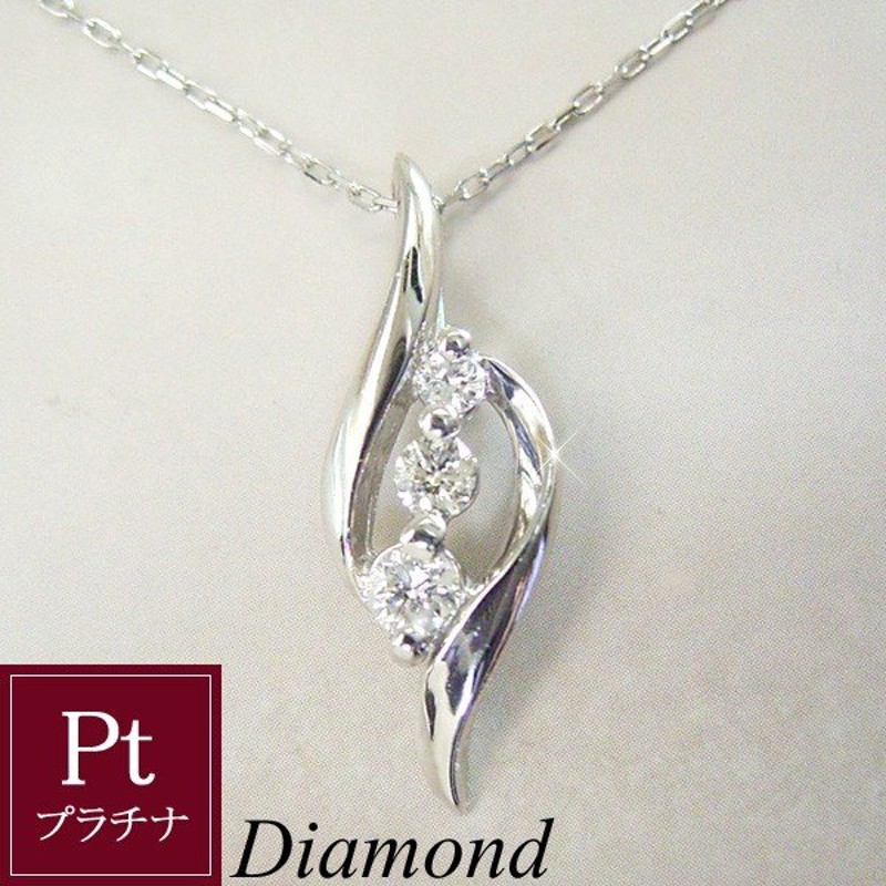 紺×赤 純プラチナ 0.25ct3ストーンダイヤモンドペンダント/ネックレス