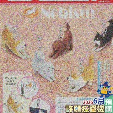 6月『預購』 動物伸懶腰造型吊飾 全5種 扭蛋 轉蛋 T-ARTS 柴犬 狗 伸懶腰 吊飾 【許願扭蛋機】