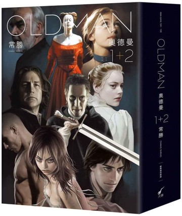 OLDMAN奧德曼1-2【經典復刻新版套書+首刷贈品短篇別冊】【城邦讀書花園】