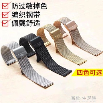 適配dw表帶鋼帶男女通用精鋼超薄金屬手表錬年終鉅惠 99購物節