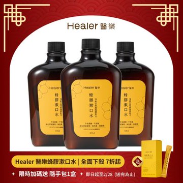 Healer醫樂 頂級巴西綠蜂膠 漱口水500ml-3瓶(無酒精/無香精/無色素)