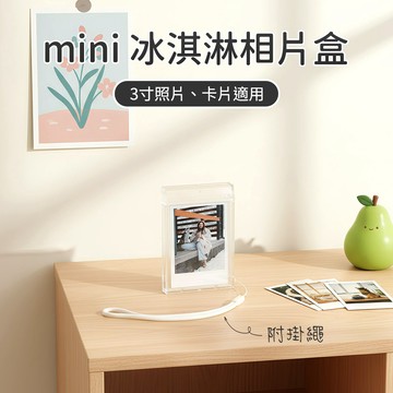 有發票☎️生活家 拍立得相片收納盒 可放十張 底片收納盒 拍立得相框 拍立得 mini 冰淇淋相片盒 相片盒 3吋相片