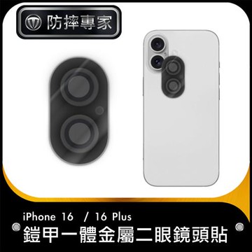 防摔專家 iPhone 16/16 Plus鎧甲一體金屬二眼鏡頭貼