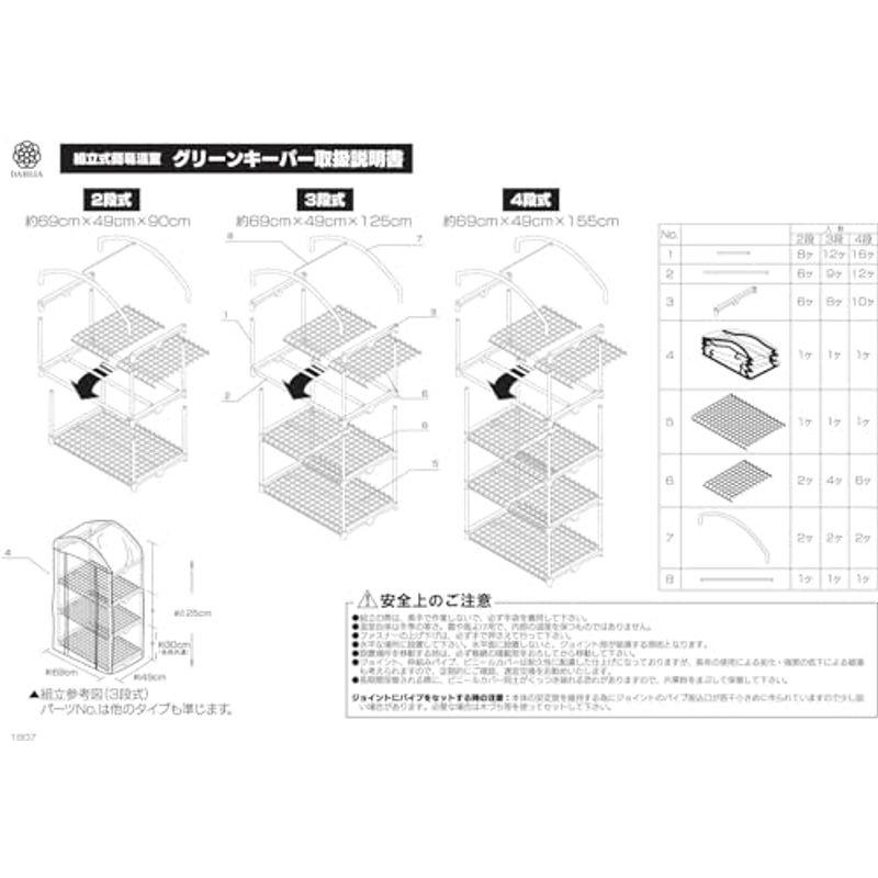 組立シキ簡易温室 グリーンキーパー 4段