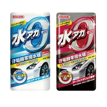Willson e系列汽車用品 汙垢歸零潑水蠟 光澤蠟 車蠟 水蠟 潑水 蠟品 去水痕 鍍膜 汽車美容