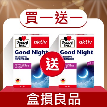 盒損品_(買1送1)【Doppelherz 德之寶】夜舒眠晚安軟膠囊(德國雙心) 鎂 b12 睡眠 b6 褪黑 色胺酸