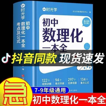 8h+隔日到✴️有貨在臺✴️【時光學】國中數理化一本全考點及公式知識梳理大全提分速記 初中學習筆記 國中記憶公式