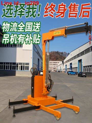 全電動移動吊機小型液壓升降懸臂吊車遙控旋轉升降起重機1噸2噸