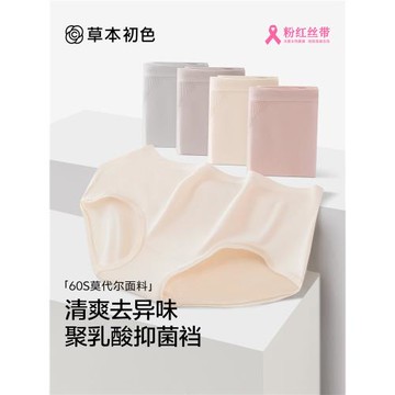 草本初色內褲女2025新款腰親膚三角褲莫代爾無痕透氣抗菌女士內褲