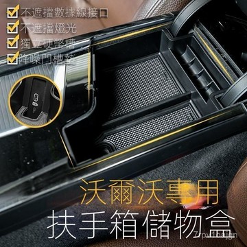 SF優選🥇【分層收納】適用VOLVO富豪XC60XC90S60S90V60扶手箱儲物盒門把手V90內飾專用配件