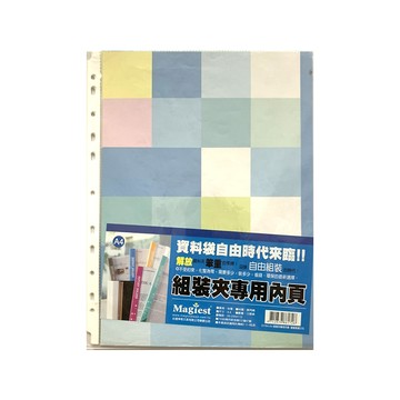 A4 11孔內頁袋 附彩色內紙 (10入/包)　藍色系