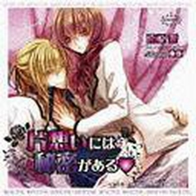 ｂｉｎｅｔｓｕ 片想いには秘密がある ドラマｃｄ ドラマｃｄ 子安武人 白鳥麗音 佐藤雄大 姫宮綾斗 森川智之 月城輝夜 水島大宙 有栖川千早 通販 Lineポイント最大get Lineショッピング