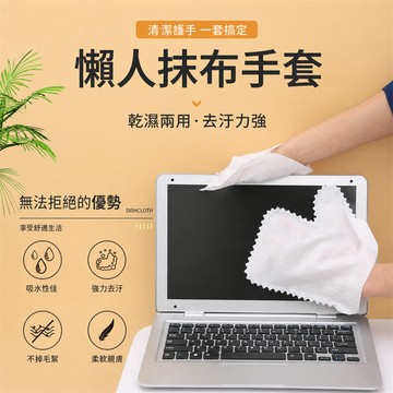 除塵手套 清潔手套 抹布手套 懶人抹布 去污手套 洗碗手套 魔布手套 吸水手套 清潔除塵手套
