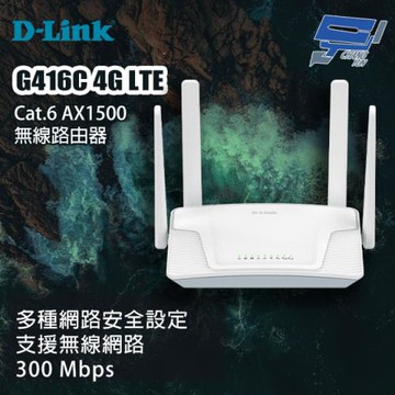 昌運監視器 D-LINK 友訊 G416C 4G LTE Cat.6 AX1500 無線路由器