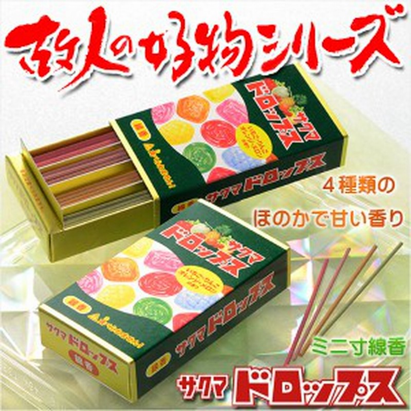 最新発見 ミニ 線香 サクマ ドロップス 40g キャンディー 4種の香り