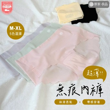 【超薄零感🌷貼合肌膚】面膜內褲 無痕內褲 中腰內褲 冰絲內褲 女內褲 內褲女生 三角褲 女生內褲 抗菌內褲 涼感內褲