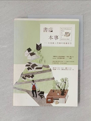 【書寶二手書T1／文學_YTF】書店本事-在地圖上閃耀的閱讀星空_夢田文創