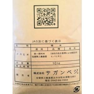 ふるさと納税 CQ006_ビーガン米10kg　玄米  佐賀県みやき町