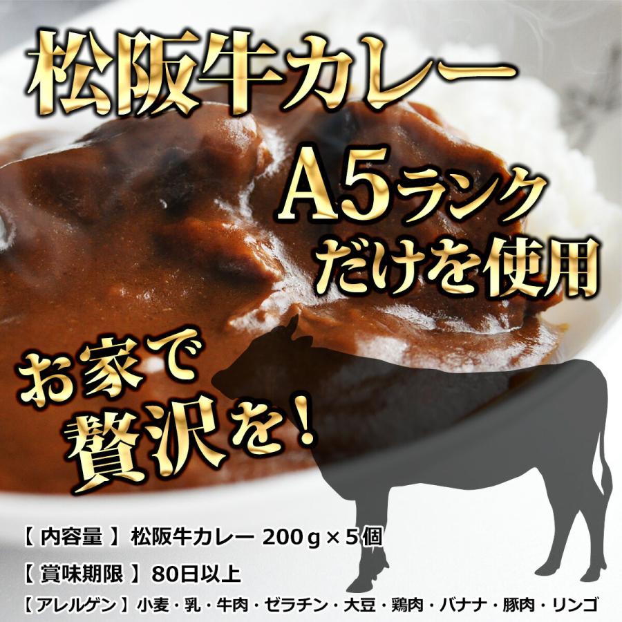 産地直送 お取り寄せグルメ ギフト A5ランクの松阪牛カレー 5食セット 即日発送 即日出荷 松坂牛 カレー 肉 食品 送料無料