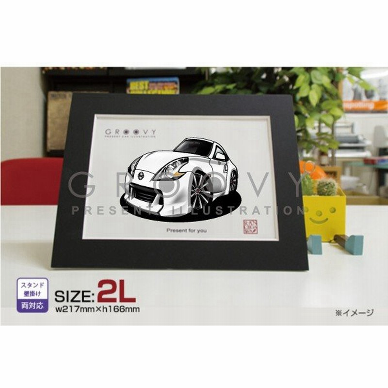 車好き プレゼント 日産 フェアレディ Z 34 車 イラスト 2l版 グルービー ニッサン アート パーツ オーナー グッズ ギフト アクセサリー 通販 Lineポイント最大0 5 Get Lineショッピング