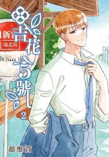 【電子書】吉花5號 (2)
