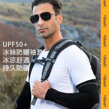 【BONum】男用高彈力冰絲防曬袖套一對