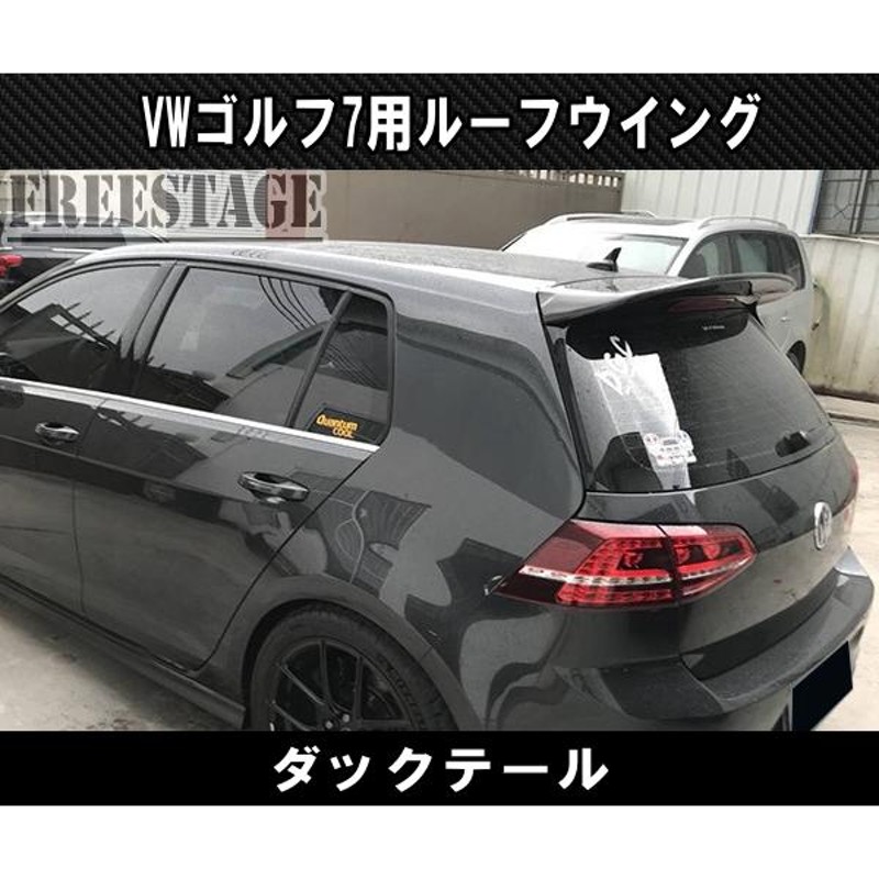 VW ワーゲン ゴルフ 7 7.5 TSI ルーフスポイラー 第七世代 リアウイング ダックテール 跳ね上げ ダクト カーボン CFRP |  LINEブランドカタログ