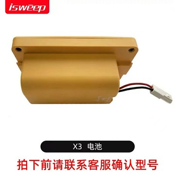 isweep家衛士X3自動掃地機器人電池 大能X3掃地機鋰電池通用14.8V