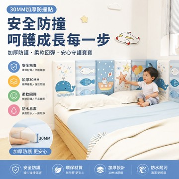 【書螢樓 現貨】超厚防撞3CM壁貼  榻榻米自粘防撞軟包 靠背牆圍 床防護圍貼 床頭板壁貼 加厚防撞壁貼 卡通壁貼