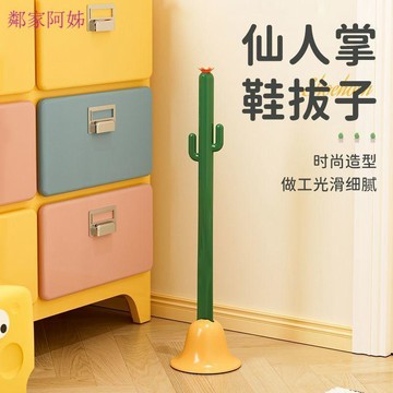 📦桃園出貨📦可愛仙人掌長柄鞋拔子家用免彎腰穿鞋卡通入戶門玄關裝飾提鞋器