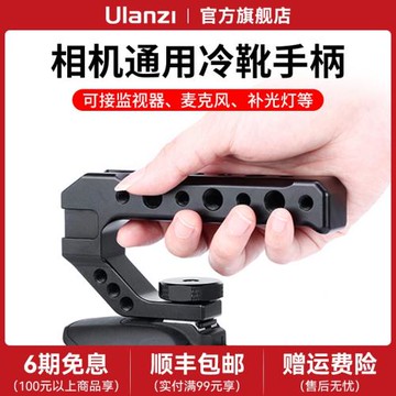 Ulanzi優籃子UURig單反相機熱靴通用金屬手提手柄索尼康佳能富士