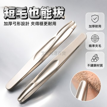 台灣出貨✨ 加厚圓口眉夾 拔毛夾子 修眉工具 刮鬍夾 拔鬍器 不鏽鋼眉鉗 臉部除毛 美容美體 家用修容