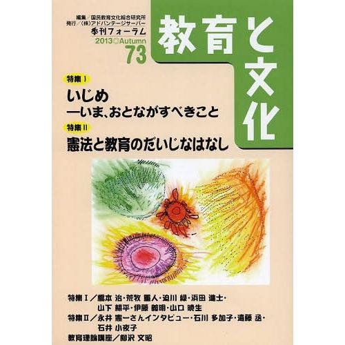 教育と文化 季刊フォーラム