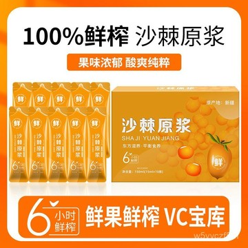 【全球零食鋪】網紅推薦 沙棘原漿 鮮榨沙棘 獨立包裝 女生喜愛 酸味沙棘 原汁原味 原漿 鮮果榨汁