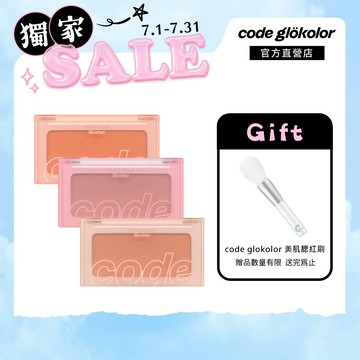 【CODE GLOKOLOR】怦然心動絲柔腮紅 3.5g｜品牌旗艦店