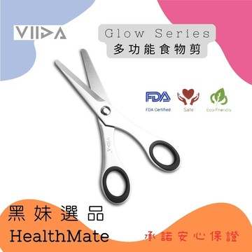 【Warmlove】 Glow Series 多功能食物剪  420不鏽鋼 食品級鉑金矽
