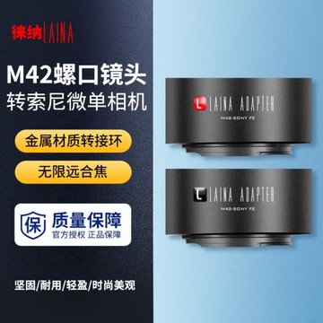 徠納 M42轉索尼E轉接環 適用于M42鏡頭轉FE NEX口微單A7R NEX5C