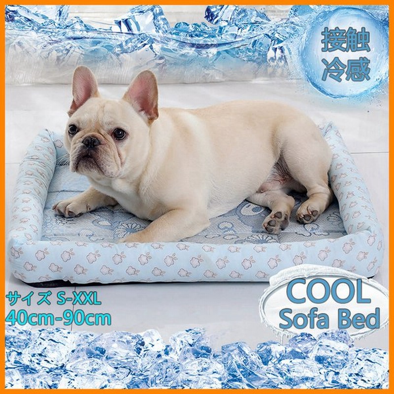 犬 ベッド クールマット 冷感 夏用 ひんやり 暑さ対策 犬用品 猫用品 犬 猫 ペット ベッド 春 夏 夏用 クール ペット用クールソファベッド 水洗ok 通販 Lineポイント最大get Lineショッピング