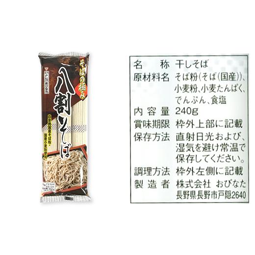 ふるさと納税 長野県 長野市 J0618そばの極み 八割そば 240g（約3人前）×15袋