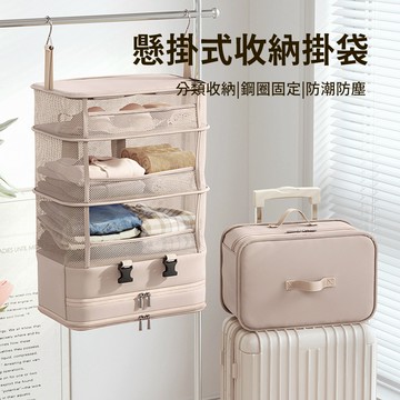 wellane 高質感旅行分層收納袋 收納掛袋 防潑水抗皺大容量旅行分裝袋 衣物收納鞋袋