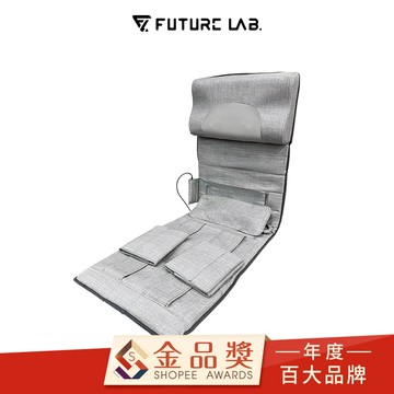 【未來實驗室】8D Pro 極手感按摩墊 釋壓和室椅 肩頸按摩 全身按摩 按摩器 按摩墊 筋絡按摩 筋絡 拉伸 榻榻米