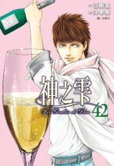 神之雫（42）【二手書_良好】TAAZE讀冊生活