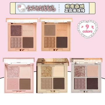 INTO YOU 四事煙火眼影盤 穀物低飽和清冷色調 - 台灣現貨 快速出貨【今天也要美美鴨】