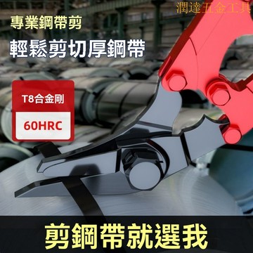 【臺灣熱銷】浪闆剪刀 鐵皮剪刀 鐵線剪 烤漆闆剪 超省力 鋒威特鋼帶剪鐵皮拆包剪刀 工業用24寸帶鋼剪鐵捆帶打包帶剪刀