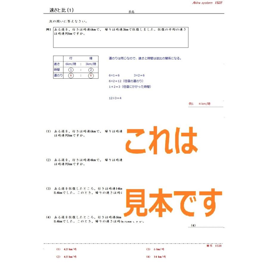 中学受験算数　解説速さと比