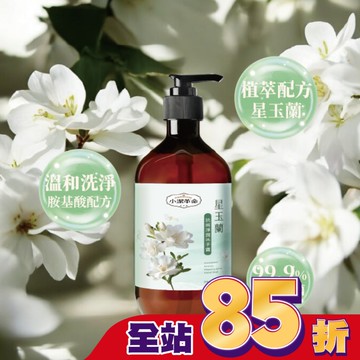 小潔革命 星玉蘭抗菌淨潤洗手露500ml