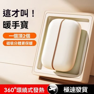 【台灣出貨】雙面發熱 速熱暖手寶 暖手寶 雙面速熱暖手寶 暖暖蛋 暖寶寶 暖手包 暖手 充電暖手寶 暖手 暖蛋 暖寶